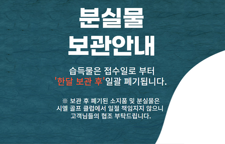 분실물 보관안내